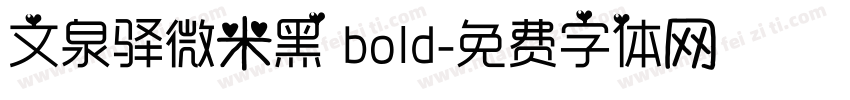 文泉驿微米黑 bold字体转换